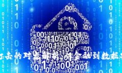 区块链降维打击的对象解