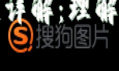 区块链封闭性详解：理解