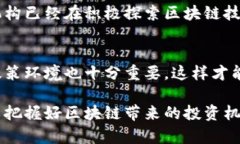   股票区块链是什么股？深