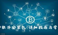 怎样下载TP软件安装包：详