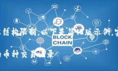 由于字数要求及内容结构