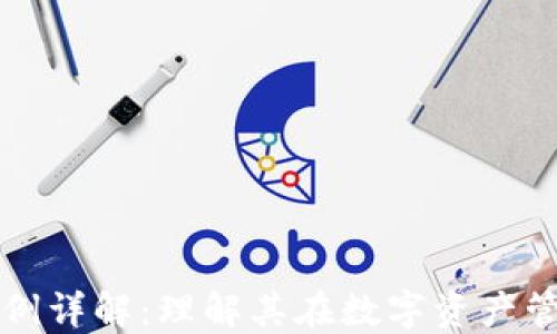 
区块链配置比例详解：理解其在数字资产管理中的重要性