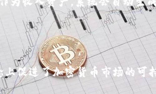   如何在TP钱包中添加XCH（Chia） / 
 guanjianci TP钱包, XCH, Chia, 加密货币, 钱包教程 /guanjianci 

引言
随着加密货币的普及，越来越多的人开始接触并使用各类数字货币。在这些数字货币中，Chia（XCH）作为一个基于环保理念及创新共识机制的加密货币，受到越来越多用户的关注。如果你刚刚进入加密货币的世界，或者你已经有一定的经验，但对如何在TP钱包中添加XCH并不熟悉，本文将详细介绍这一过程及相关注意事项。

什么是TP钱包？
TP钱包是一款支持多种加密货币的数字钱包，用户可以便利地存储、管理和交易多个不同的数字资产。TP钱包提供简单易用的界面，安全性高，且支持私钥管理，帮助用户安全地掌控自己的资产。
TP钱包还支持多种区块链网络，因此无论你是想要存储比特币、以太坊，还是类似Chia这样的新兴项目，TP钱包都可以满足你的需求。接下来，我们将详细说明如何在TP钱包中添加XCH。

如何在TP钱包中添加XCH
在TP钱包中添加XCH其实并不复杂，以下是详细步骤：

h4步骤一：下载并安装TP钱包/h4
首先，你需要确保你的设备上安装了最新版本的TP钱包。你可以在App Store或者Google Play上下载并安装。安装完成后，打开TP钱包。

h4步骤二：创建或导入钱包/h4
如果你是第一次使用TP钱包，需要创建一个新钱包。按照屏幕指示创建新钱包，并及时记录下你的助记词和私钥，以确保你的资产安全。如果你已经有一个TP钱包，可以直接输入助记词来导入你的钱包。

h4步骤三：连接网络/h4
在TP钱包中，确保你已经连接到互联网。钱包功能需要实时与区块链网络同步，以正确显示你的资产和交易信息。

h4步骤四：添加XCH资产/h4
在主界面中，找到“资产”选项。点击“添加资产”，然后在搜索框中输入“XCH”或“Chia”。当列表中出现XCH资产时，点击添加按钮，确认添加。

h4步骤五：等待同步/h4
添加XCH后，TP钱包会自动开始同步区块链数据。请耐心等待，直到成功显示你钱包中的XCH余额。
至此，你已经成功在TP钱包中添加了XCH。

XCH（Chia）简介
XCH（Chia）是一个基于区块链技术的加密货币，由布兰登·阿切尔（Brendan Eich）和他的团队于2017年创建。Chia的最大特点是采用了一种名为“时空证明”的共识机制，这种机制不仅更环保，同时还大幅度降低了挖矿对硬件资源的消耗。
Chia的经济模型与传统的加密货币如比特币有所不同。比特币需要消耗大量电力和计算能力，而Chia利用硬盘存储空间挖矿，这意味着使用较少的能源就可以参与网络的维护和治理。这一特性吸引了很多关注环境可持续性的人士，以及那些希望通过投资新型数字货币获利的用户。

常见问题解答

问题一：TP钱包安全吗？
在使用任何数字钱包之前，安全性始终是用户最关注的问题。TP钱包也不例外。因为TP钱包是一个移动和桌面钱包，用户需要自己负责私钥的保护，这一点尤为重要。
首先，TP钱包提供了一种保护措施，通过助记词和私钥加密你的资产，确保只有你可以访问它们。不过，有些用户在迁移和备份钱包时，可能会对助记词和私钥的备份不够重视，甚至通过邮箱或其他方式进行了存储。对此，我们强烈建议将助记词和私钥存储在离线环境中，比如纸上记录并放在一个安全的地方。
其次，TP钱包本身会定期推出更新，用户需要保持软件更新，以确保钱包使用的是最新的安全补丁。此外，用户还应避免在公共Wi-Fi环境下进行重要操作，防止数据被窃取。

问题二：如果在TP钱包中丢失了XCH资金该怎么办？
资金丢失对于任何加密货币用户来说都是创伤。如果你在TP钱包中丢失了XCH，第一时间要做的是检查是否是因为通 Networkևոր问题导致的交易延误或数据更新。确认你的钱包地址是否正确，并核对你的交易记录。
如果确认是你自己的操作失误，比如误删、误发送等，重要的首先是备份你的助记词和私钥。这将帮助你恢复钱包。不过如果助记词和私钥丢失，资产将很有可能无法找回，这就是为什么备份这两项信息至关重要。
在现代加密货币安全措施上，用户拥有越多的知识和经验，就能更好地管理他们的资产。如果资金确实失踪了，最好的措施是联系TP钱包的客服，了解更多的恢复功能或者任何可能的补救方法。

问题三：XCH（Chia）和其他加密货币的区别是什么？
XCH（Chia）作为一种新型的加密货币，拥有与比特币和以太坊等其他传统数字货币明显不同的特点。首先是其基于存储空间的挖矿机制，即“时空证明”。相较于传统的“工作量证明”，Chia的挖矿方式对硬件的要求较低，且更为环保。
例如，比特币的挖矿需要消耗大量的电力和计算资源，而Chia则只需要较大的存储空间。用户通过将硬盘的存储空间用于挖矿，而不是使用大量的电能使得Chia在环保方面更具有吸引力，这也使得它在一些关注能源问题的群体中受到广泛关注。
其次，Chia的交易处理速度较快，手续费低廉，有利于促进数字货币在日常生活中的应用。尽管Chia技术较新，尚未完全替代现有的加密货币，但其潜力与发展前景仍然引发了广泛讨论。

问题四：如何管理和监控我在TP钱包中的XCH？
在TP钱包中管理XCH并不是一项复杂的工作。用户可以通过以下方式监控并管理他们的钱包资产。
首先，TP钱包为用户提供了钱包余额和历史交易记录，用户可以随时查看。在“资产”页面中找到XCH并点击，就可以看到相关信息，比如余额、最近交易和价格走势。
与此同时，用户可以在设置中开启通知功能，以便及时接收与XCH相关的市场动态及钱包安全通知。如果你想能够更好地管理自己的数字资产，建议定期查看资产动态，并保持对大盘趋势的关注。
此外，你还可以通过将XCH息息相关的最新资讯，结合个人需求，做出及时、有效的投资决策。这方面的信息可以通过社区论坛、社交网络、加密货币新闻网站获得。

问题五：在TP钱包中交换XCH该如何操作？
在TP钱包中，用户可以便利地进行XCH与其他数字货币之间的交换。这里简要介绍一下交换的流程：
首先确保你的TP钱包已连接到互联网，并确认余额。选择“交易”功能，进入交易页面。在那里，选择需要交换的资产，比如选择XCH作为支出资产，并选择另一种资产（例如BTC、ETH）作为收入资产。系统会自动生成限价和成交价。
然后，确认交易参数，包括交易数量，费用等。务必仔细核对以避免误操作。具体完成步骤后，提交交易请求，系统会在短暂的时间内处理并反馈结果。
最后，交易完成后，你的余额将被实时更新，用户可以在“资产”页面中查看并确认。通过这一健全有效的操作流程，TP钱包使得用户能方便快捷地进行资产管理与交换。

总结
在TP钱包中添加XCH的过程并不复杂，同时借助这一优质钱包，用户可以安全方便地管理自己的数字资产。Chia作为一个新兴的加密货币，不仅在技术上具有独特性，更在环保理念上促进了加密货币市场的可持续发展。在使用过程中，用户要时刻注意资产安全，以及对市场的动态跟进。希望本文能够帮助到希望在TP钱包中添加XCH的用户们，提升他们在加密货币领域的经验与操作能力。