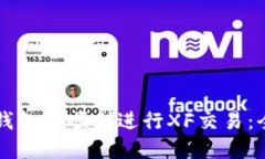 如何在TP钱包中顺利进行