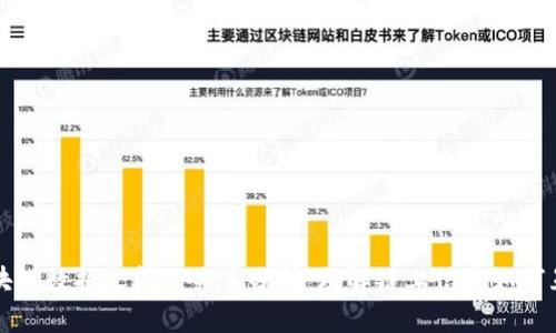 区块链数据之间的关系分析：理解链上信息如何互联