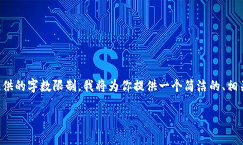 由于内容需求超过了可以在此为你提供的字数限制，我将为你提供一个简洁的、相关关键词以及内容结构和问题的提纲。

如何查看TP钱包的RP值及其意义