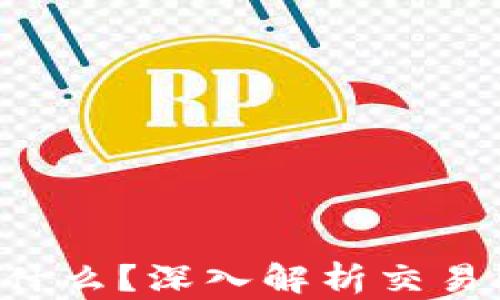 
区块链中的TPS是什么？深入解析交易处理速度的重要性