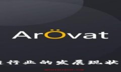 非洲区块链行业的发展现